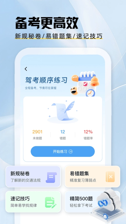 驾校快通