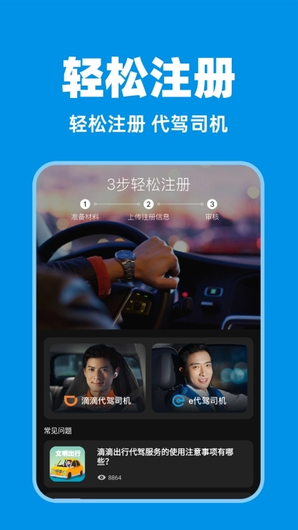 代驾司机助手