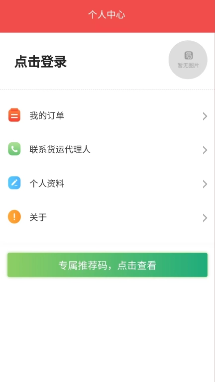 卡车易货主端