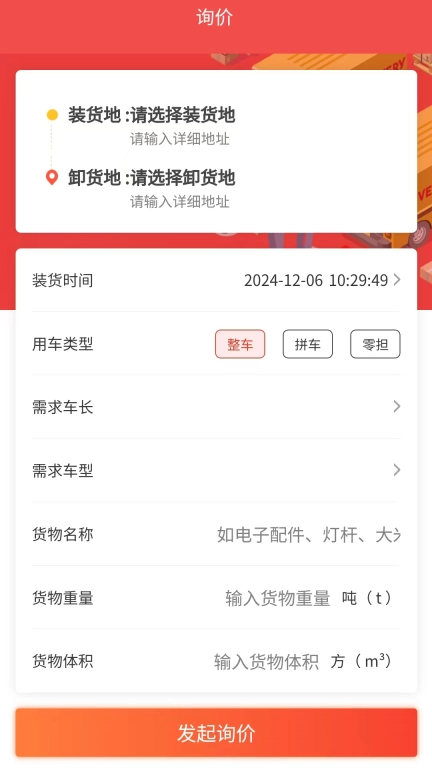卡车易货主端