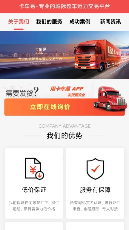 卡车易货主端