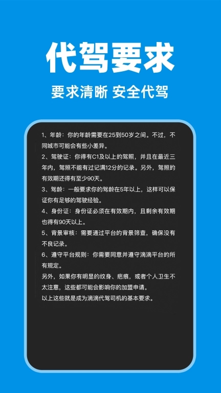 代驾司机助手