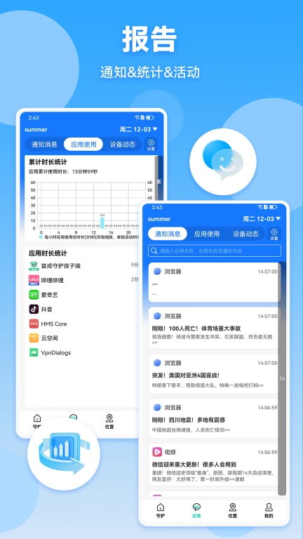 皆成家长守护助手家长端-防沉迷
