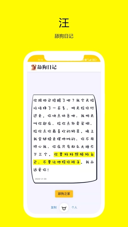 舔狗日记
