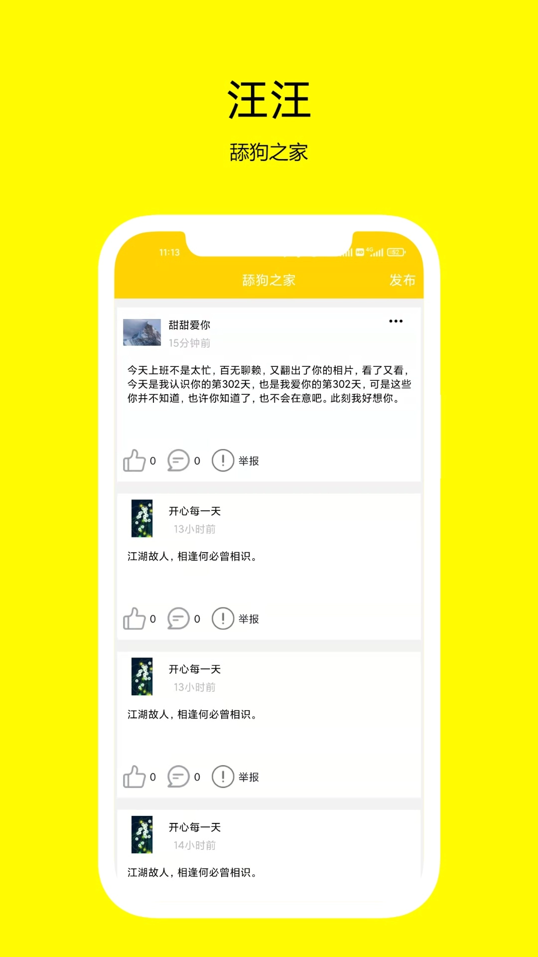 舔狗日记