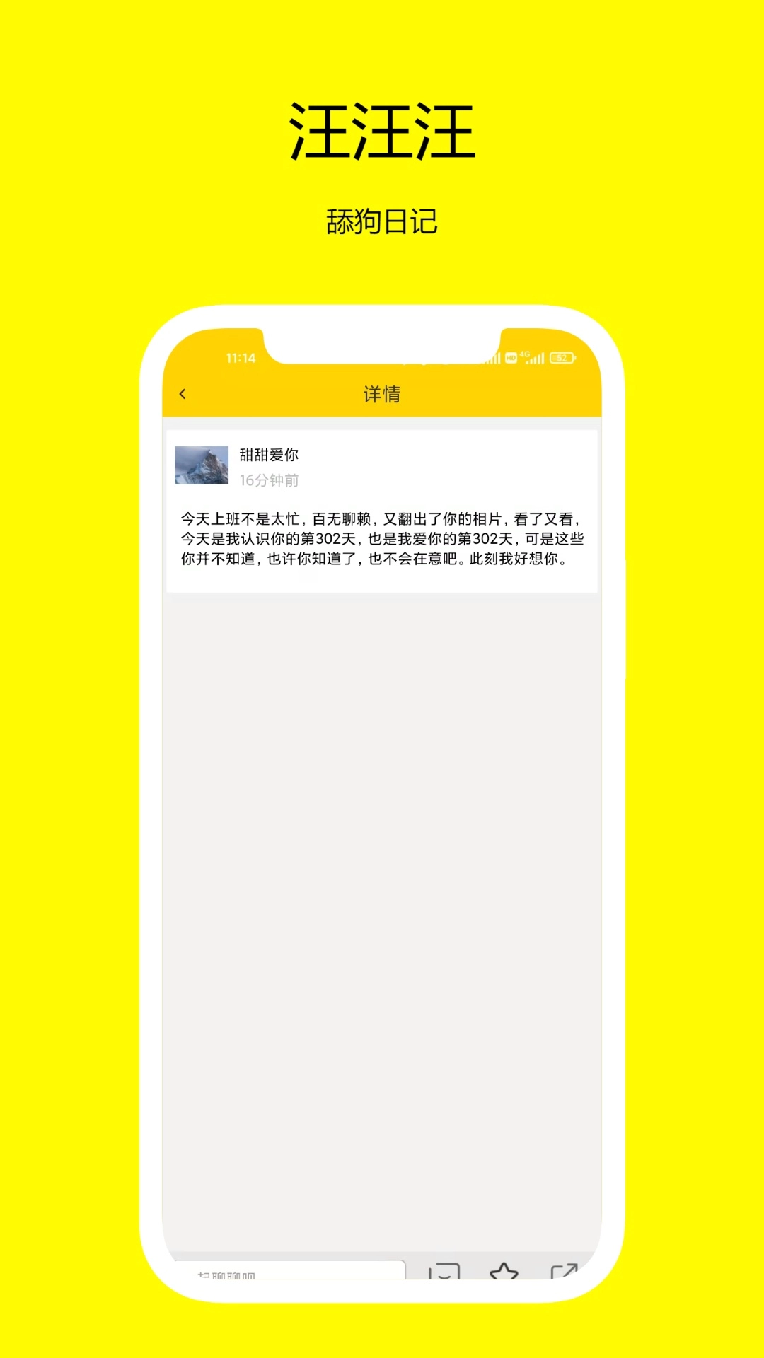 舔狗日记