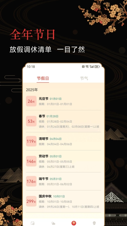 传统老黄历