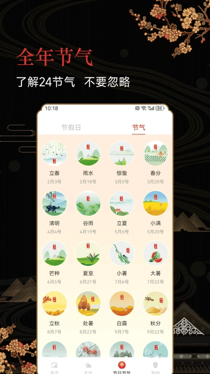 传统老黄历