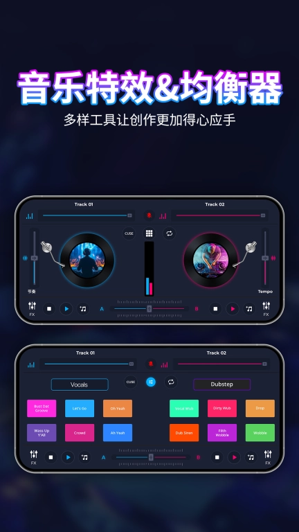 DJ混音播放器-低音增强