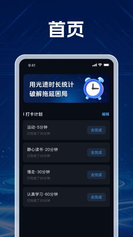 光速时长管家