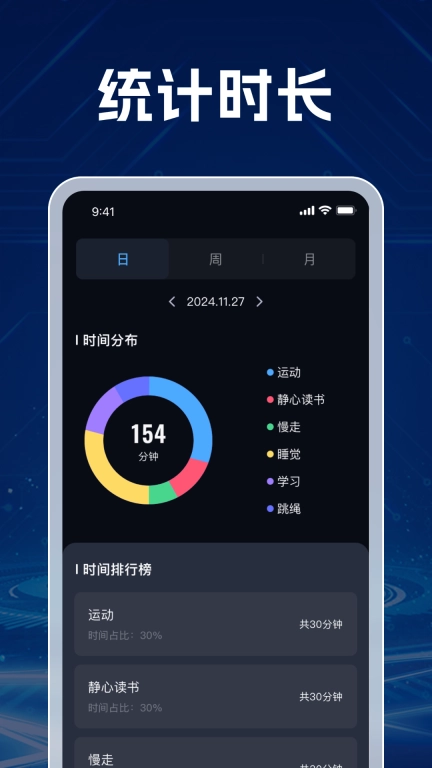 光速时长管家