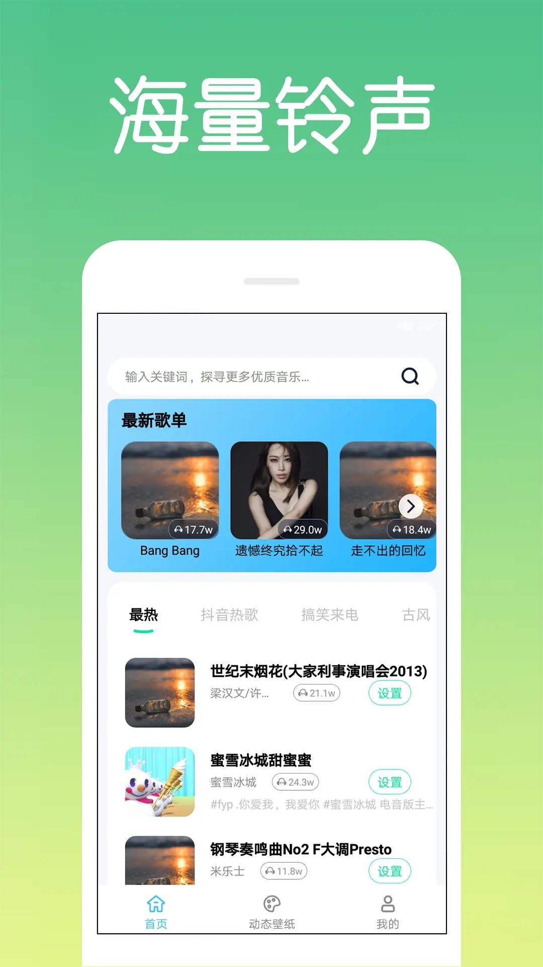 炫酷免费铃声