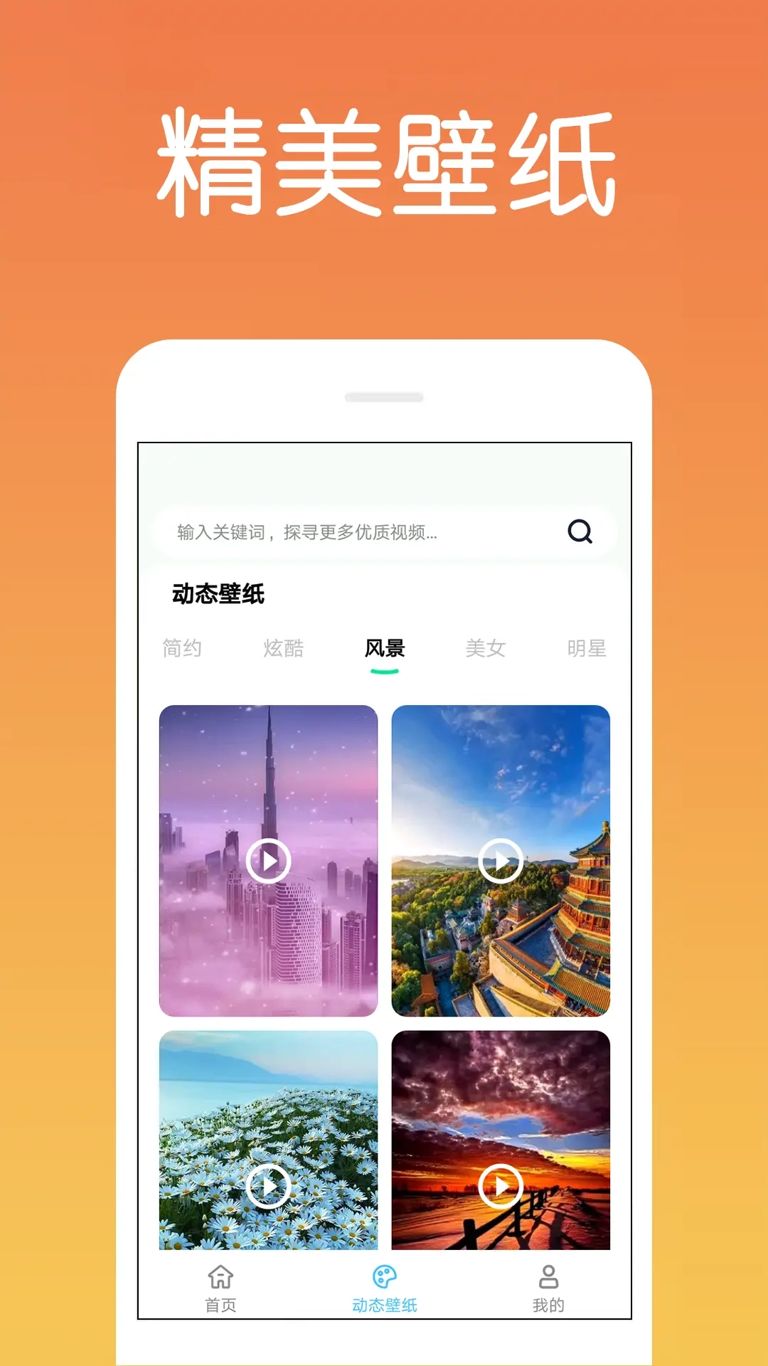 炫酷免费铃声