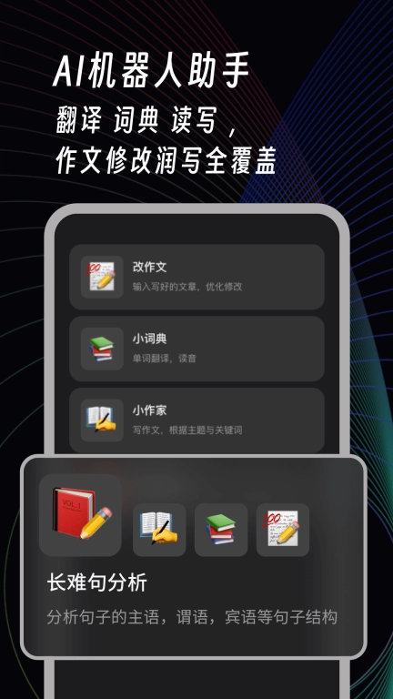 AI英语角