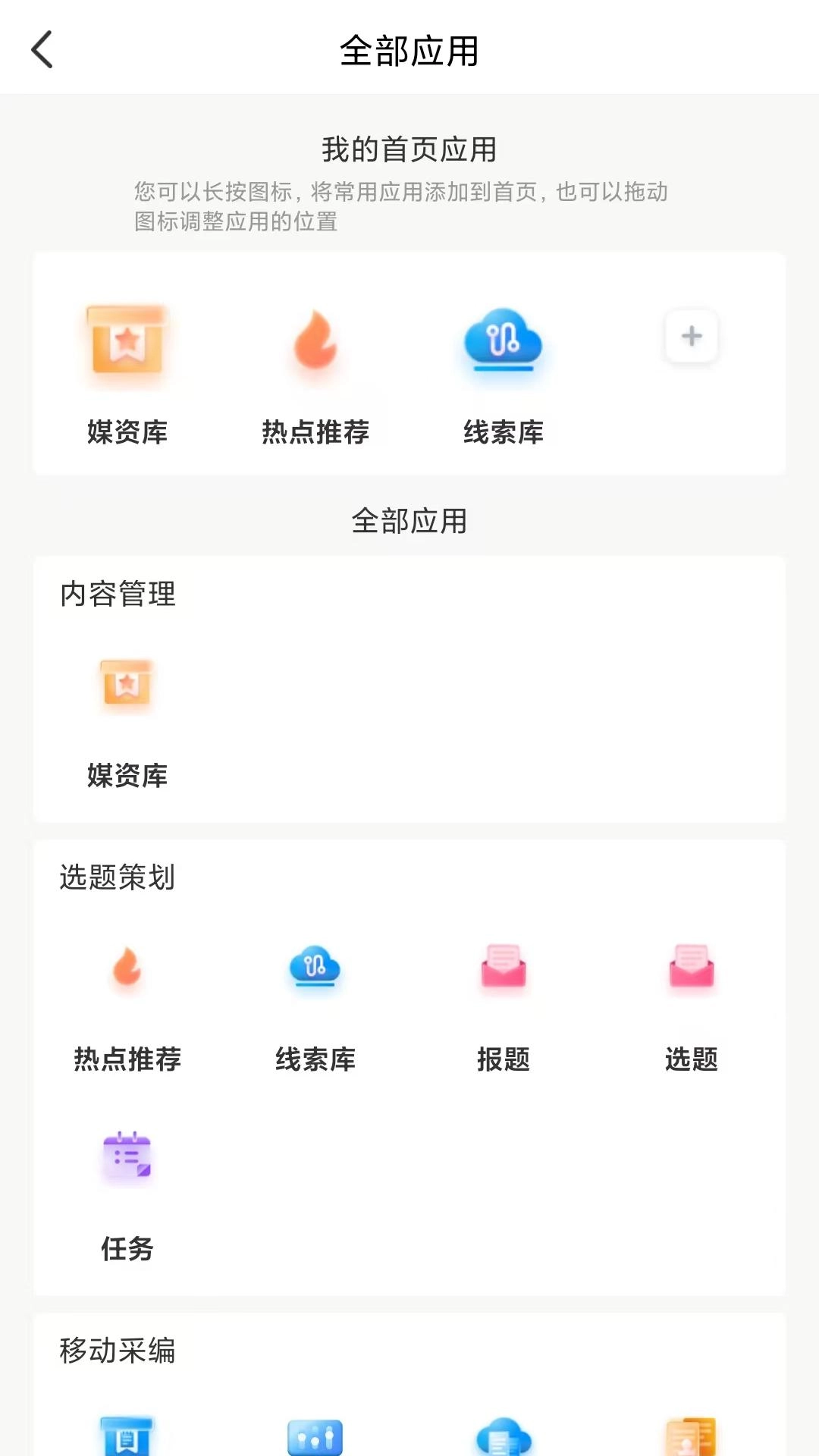 赤峰融媒采编