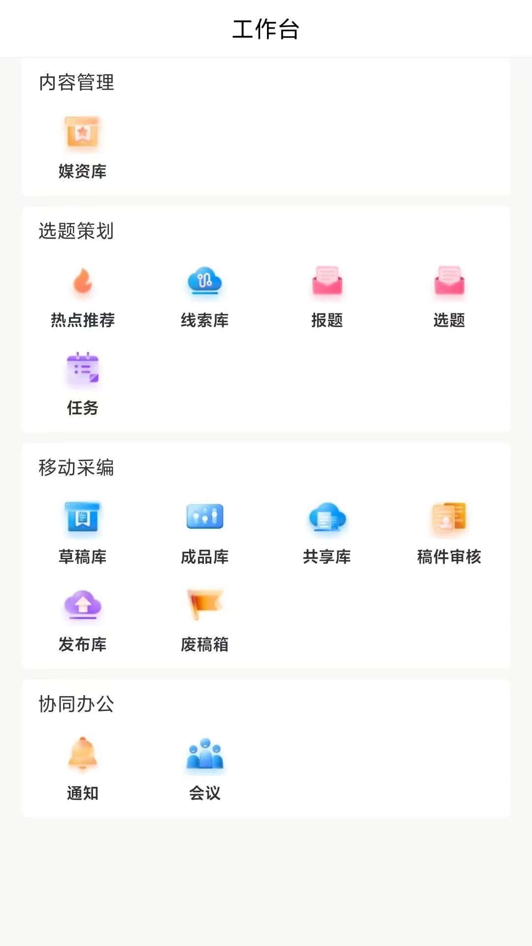 赤峰融媒采编