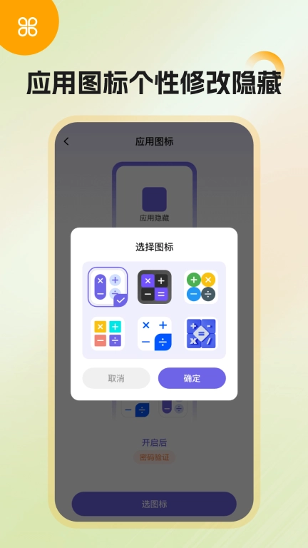 应用隐藏专业版