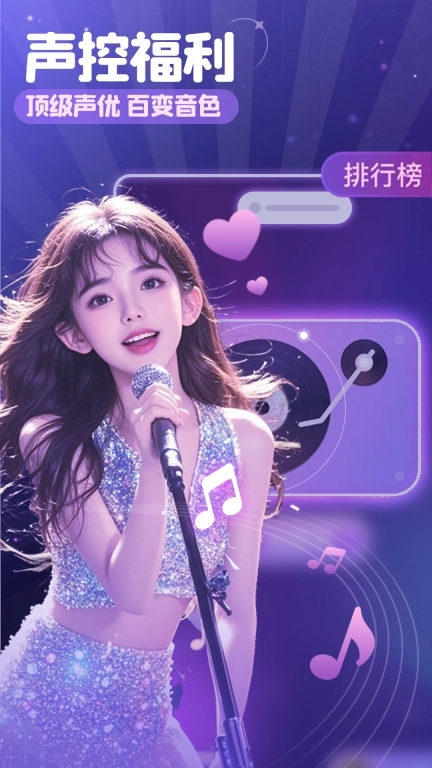 叮当语音-语音交友K歌处CP