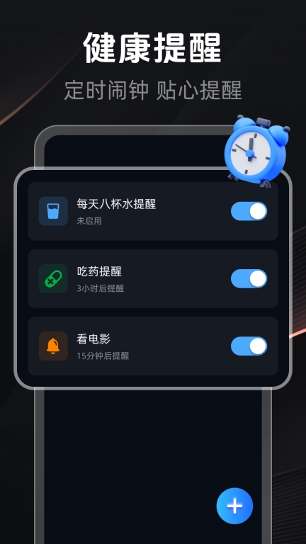 风云时长管家