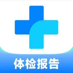 体检报告解析