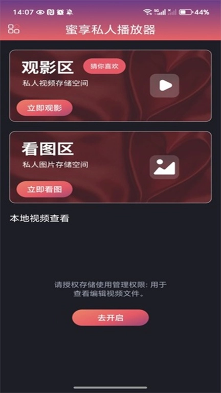 蜜享私人播放器