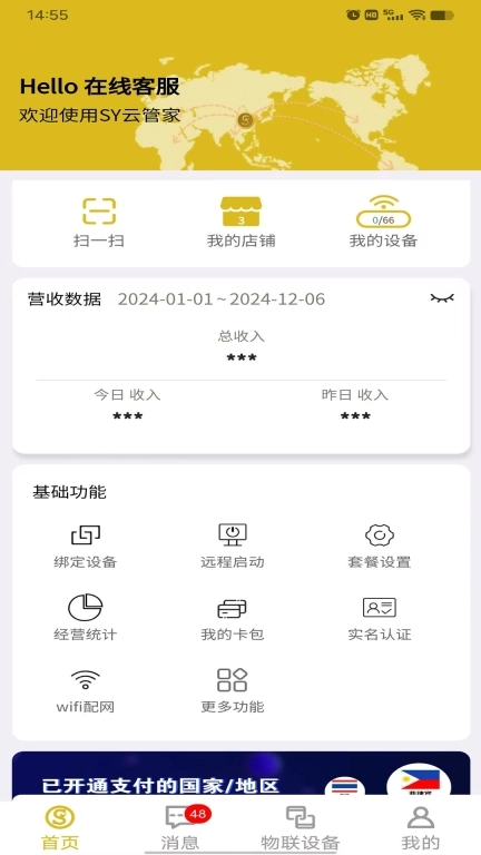 SY云管家
