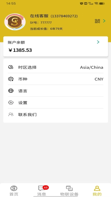SY云管家