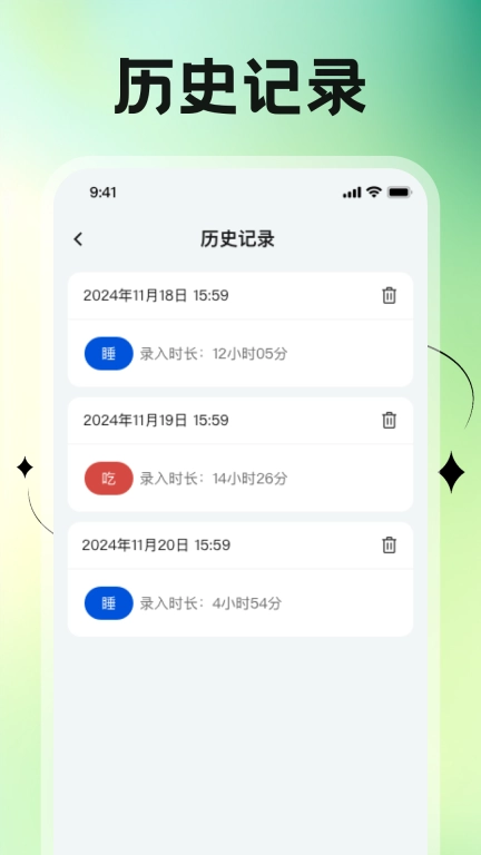 乐享时长管家