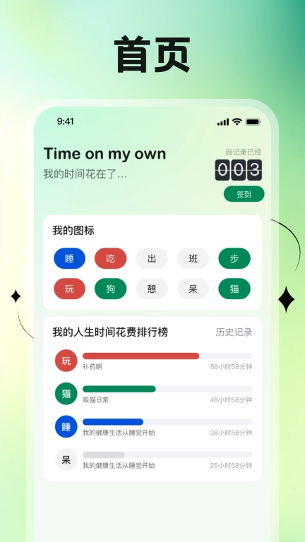 乐享时长管家