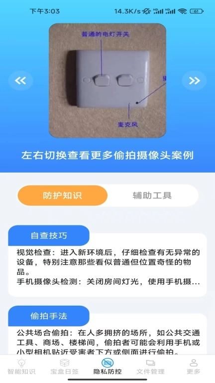 智控宝盒