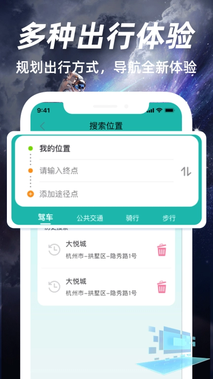 高清实况卫星导航-实景精准定位