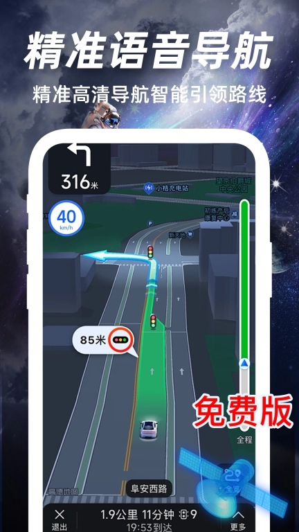 高清实况卫星导航-实景精准定位