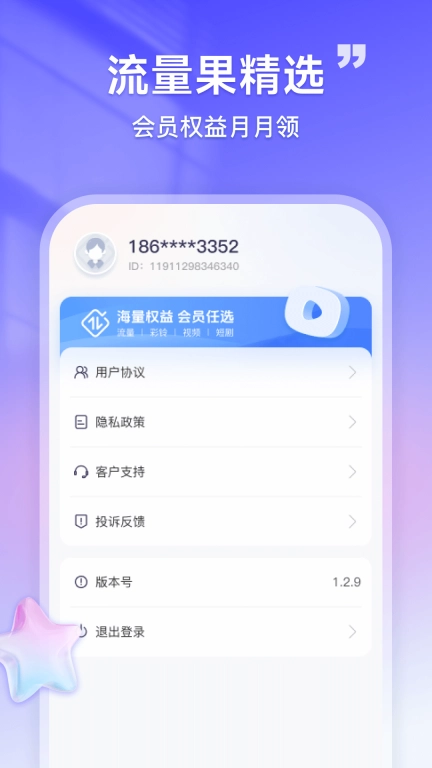 流量果智选