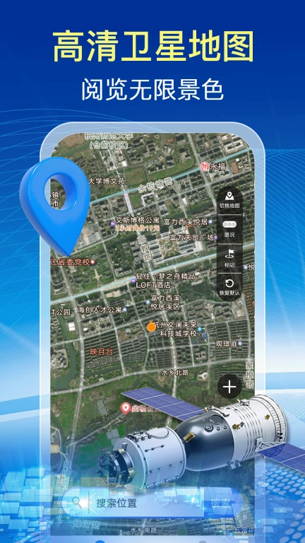实时卫星全景地图-免费导航