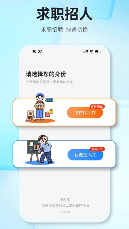职无双
