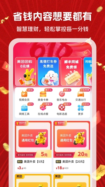 省钱宝典-超值优惠