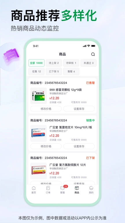 药帮忙商家版