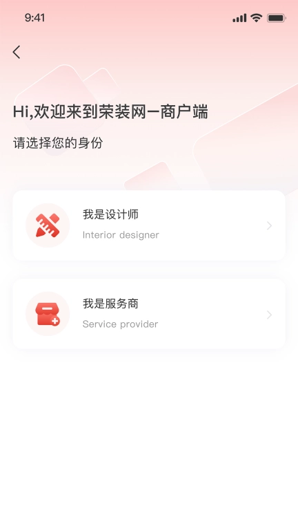 荣装网商户端