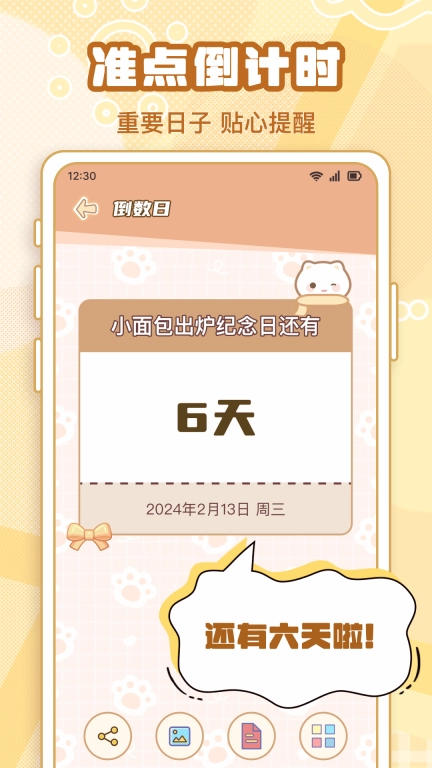 倒计时DaysMat