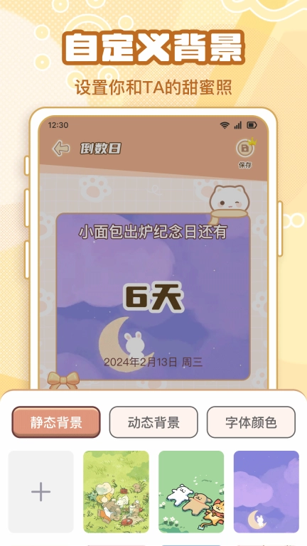 倒计时DaysMat