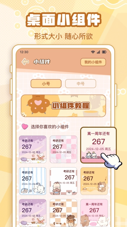 倒计时DaysMat