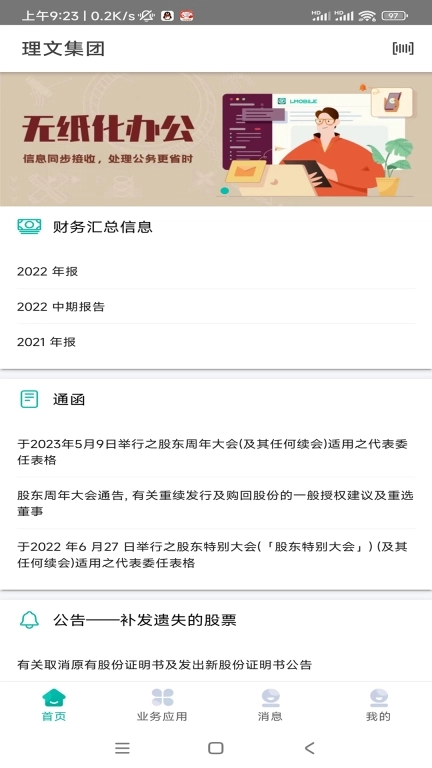 LMobileApp