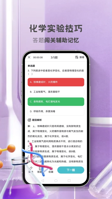 初中化学考霸-中考化学题库