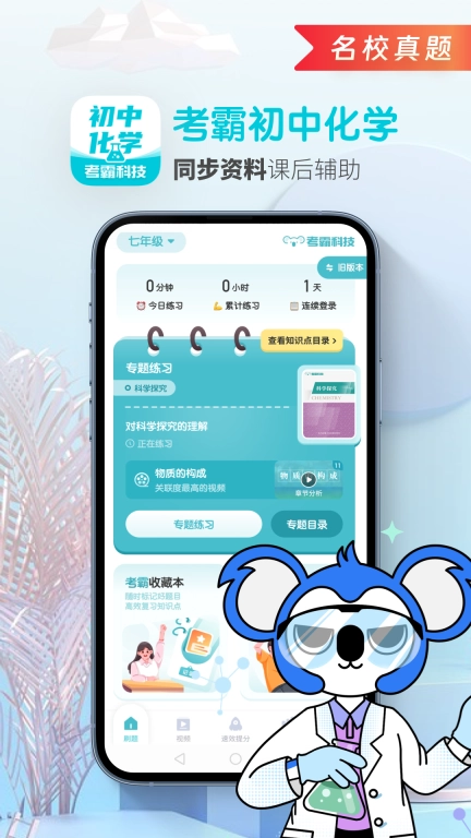 初中化学考霸-中考化学题库