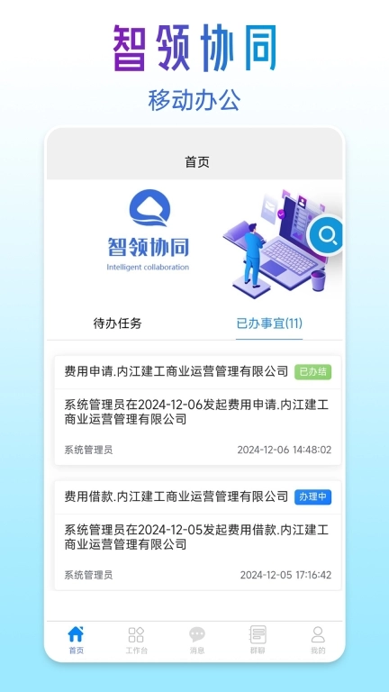 智领协同
