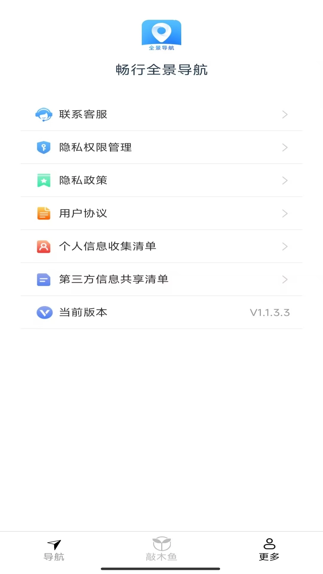 畅行全景导航