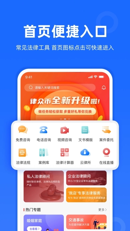律众云-在线律师法律服务