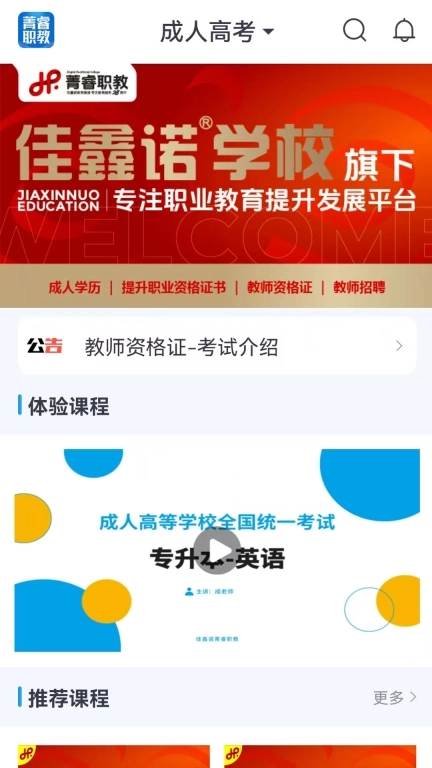 菁睿职教