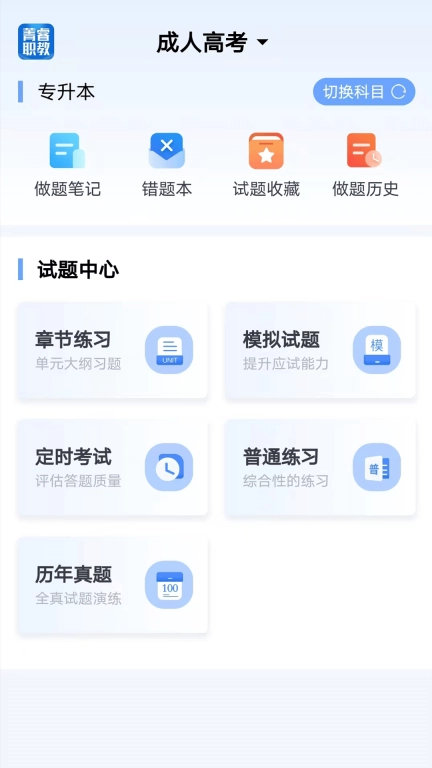 菁睿职教