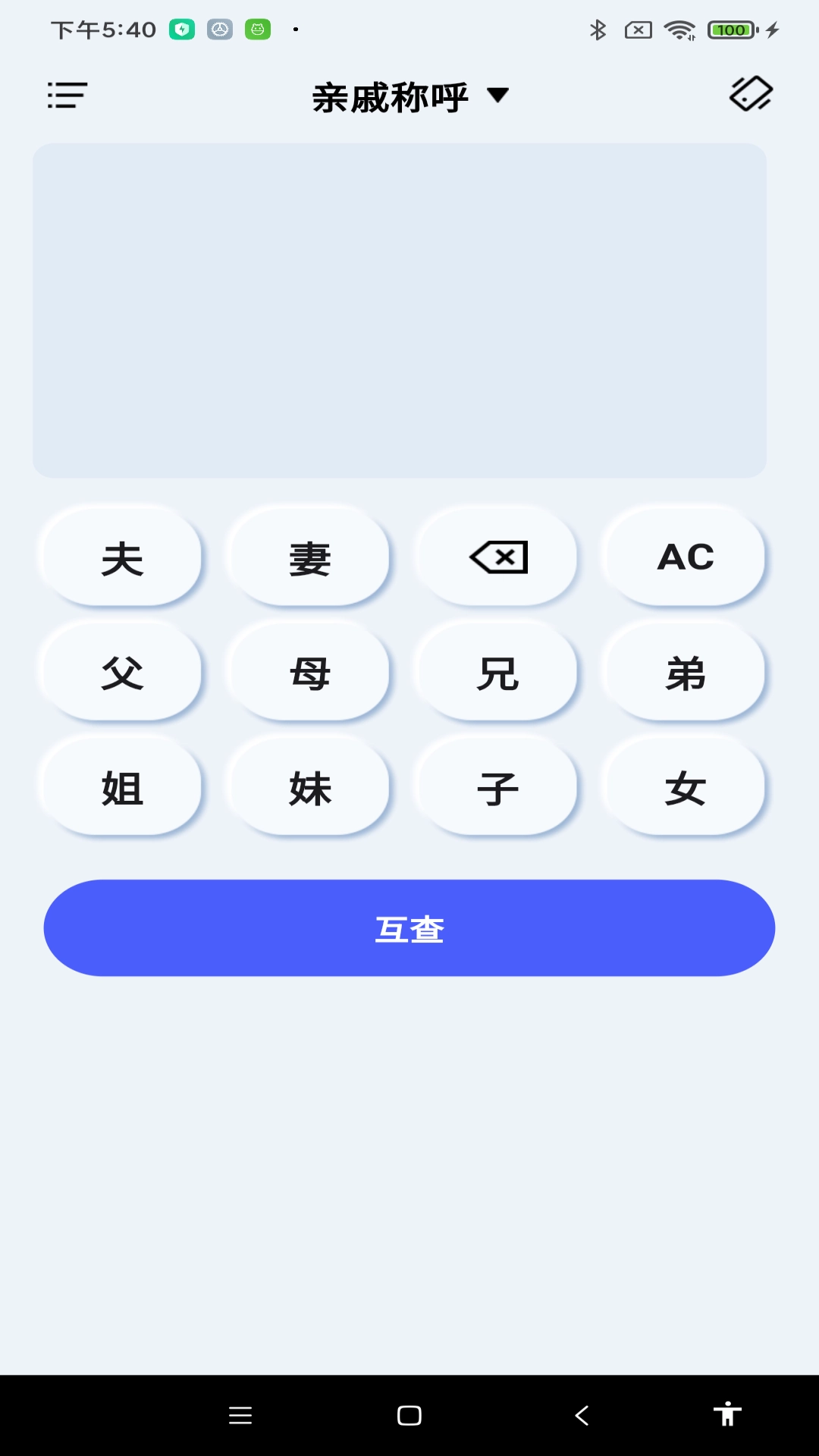 免费智能计算器